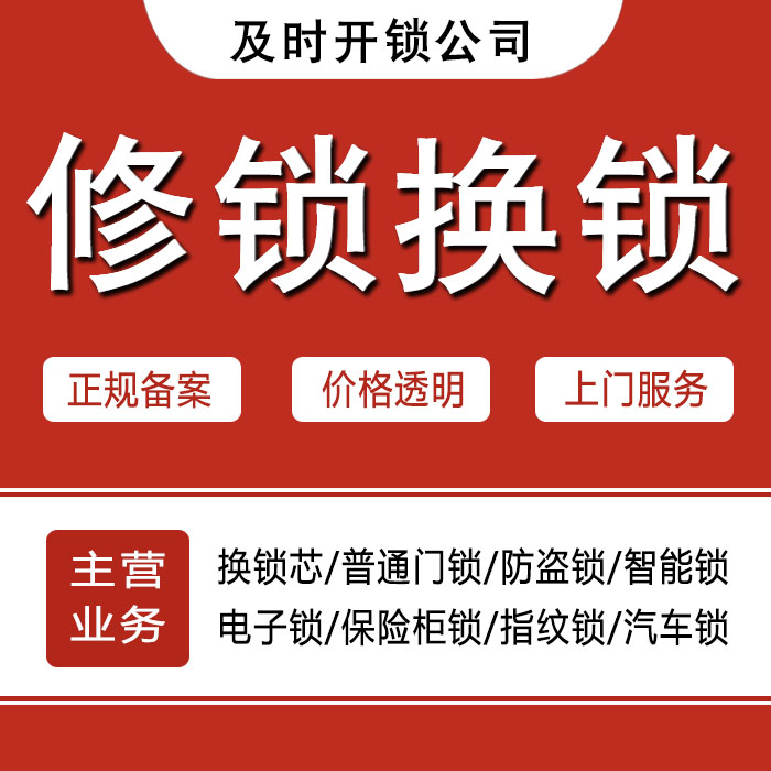 汉中勉县24小时上门 [开锁换锁修锁] 防盗门·保险柜·汽车锁